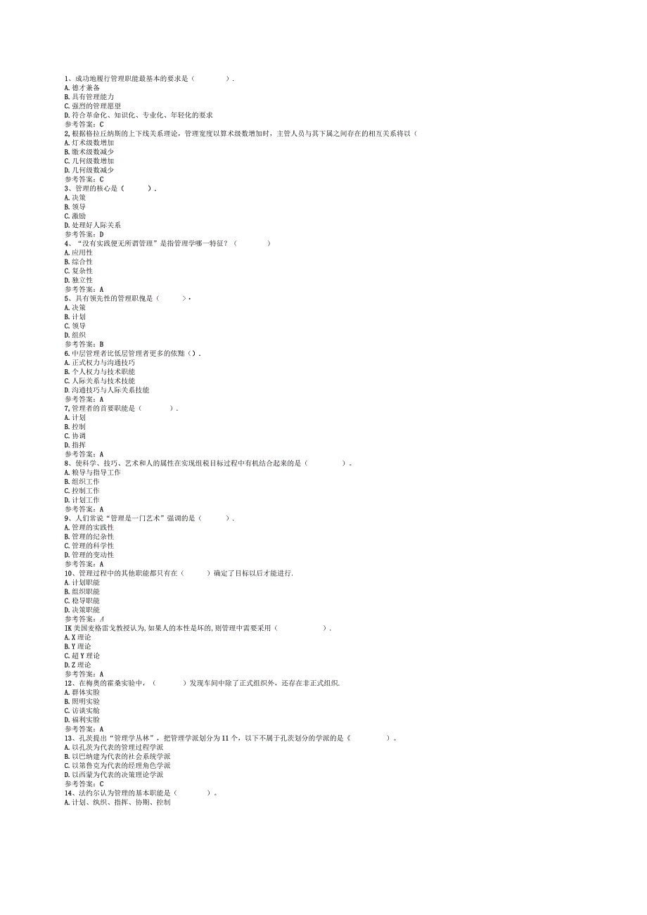 《管理学原理》 复习资料.docx_第1页