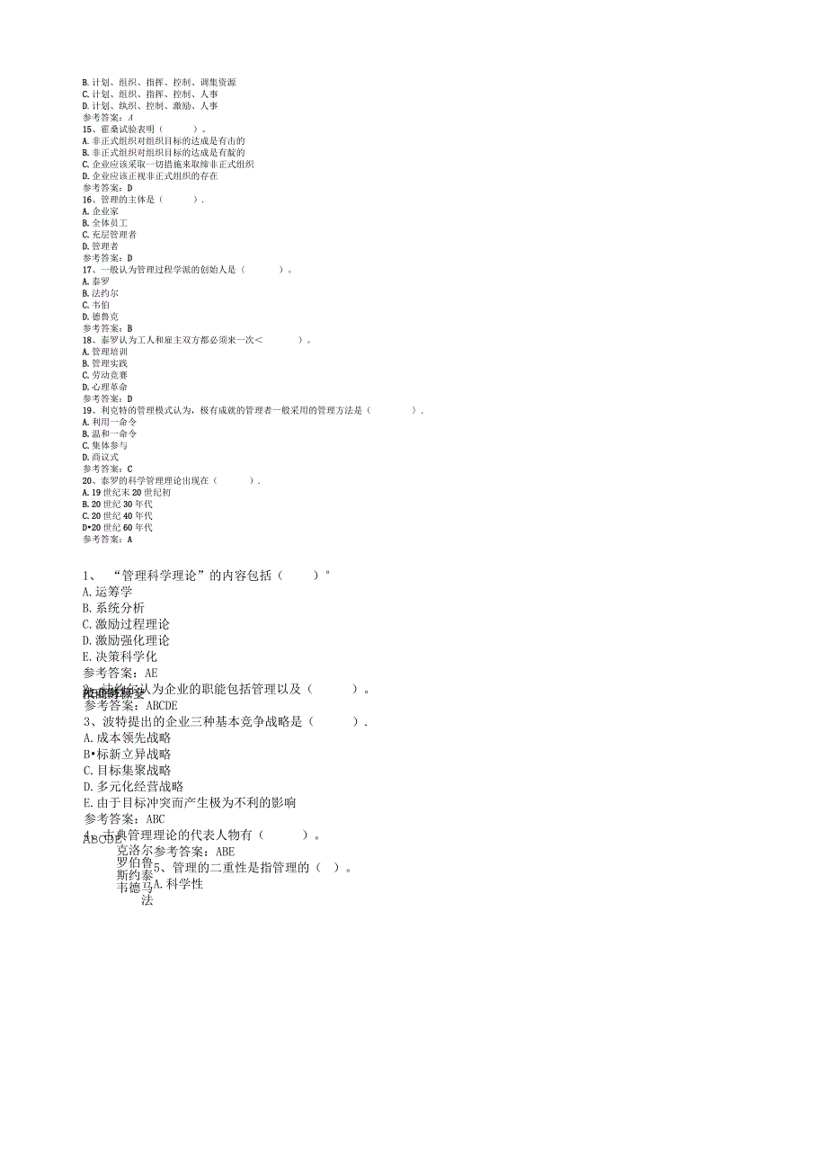 《管理学原理》 复习资料.docx_第2页