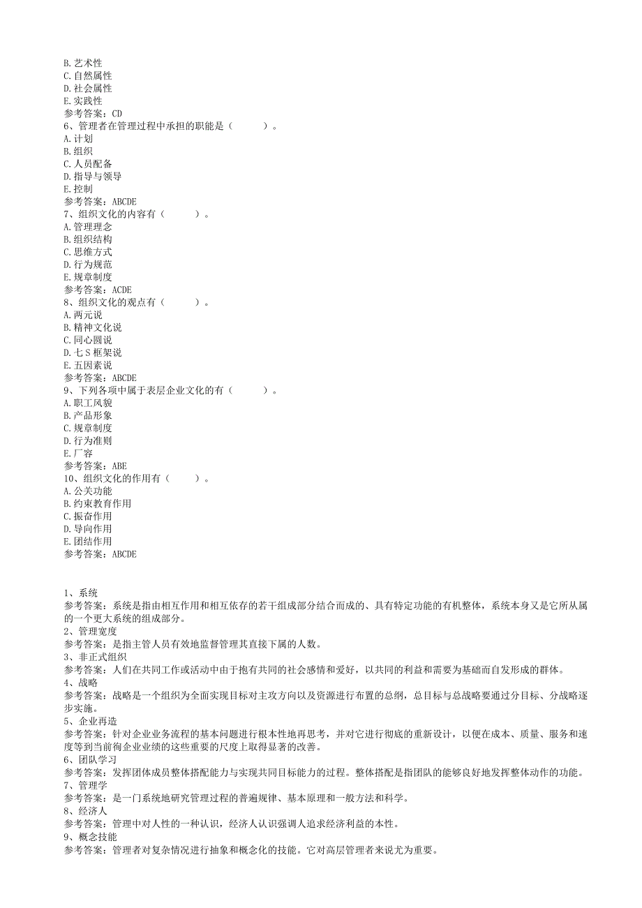 《管理学原理》 复习资料.docx_第3页