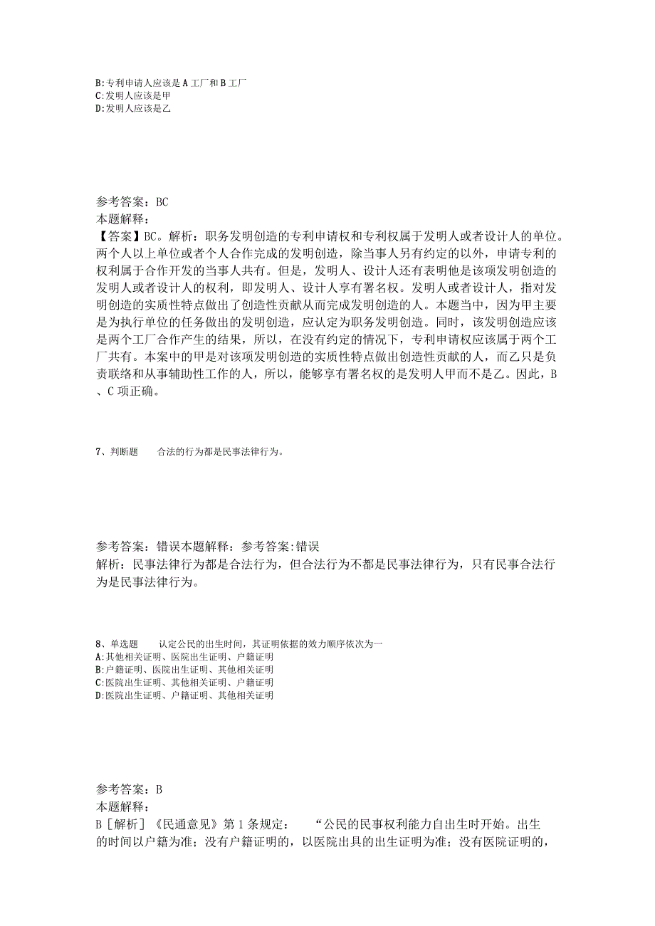 事业单位考试大纲考点巩固《民法》2023年版.docx_第3页