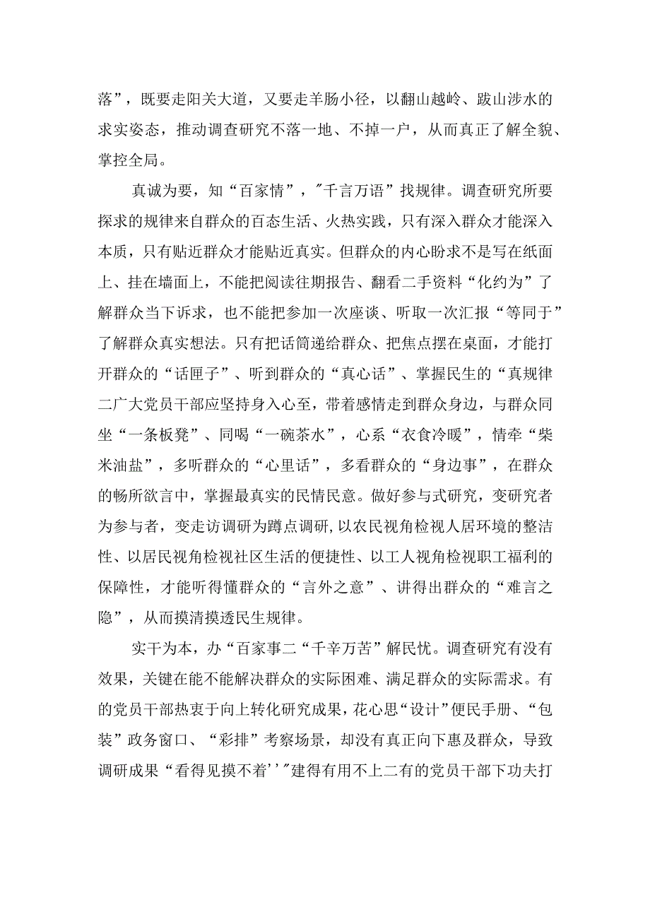 下足调查研究的千万功夫.docx_第2页