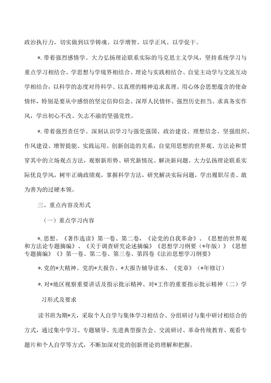 2023主题教育读书班方案.docx_第2页