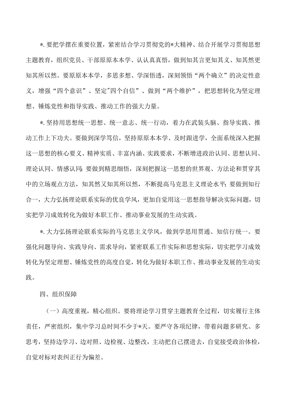 2023主题教育读书班方案.docx_第3页