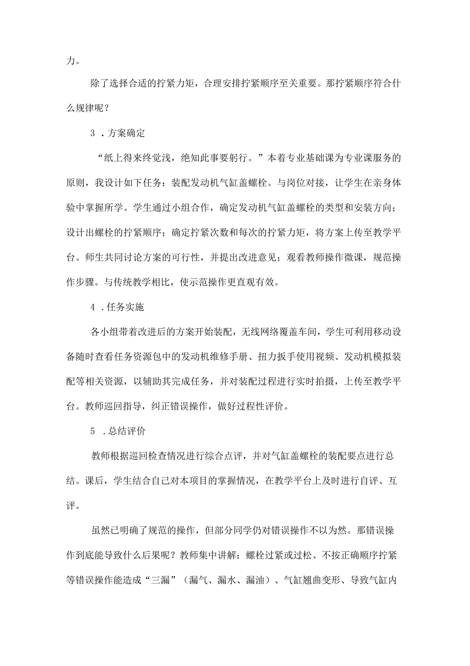 中职信息化教学案例分析2019年教育文档.docx_第3页