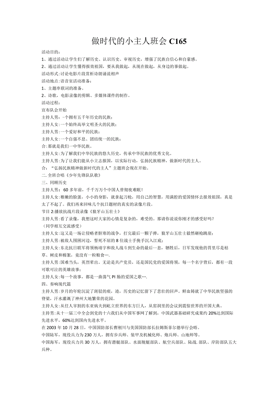 165班会教案《做时代的小主人》.docx_第1页