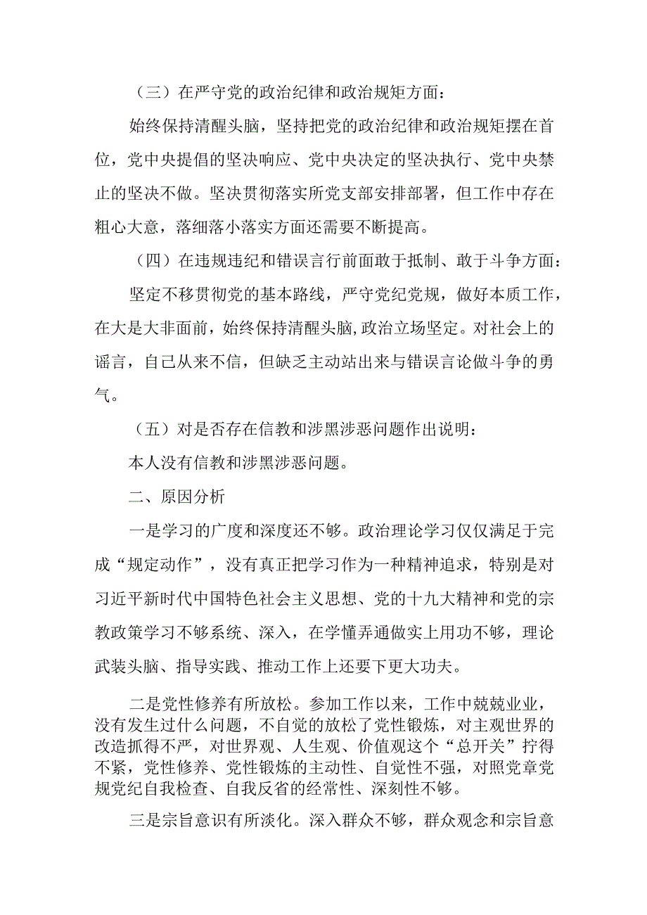 2023年党员组织生活会对照检查个人发言材料坚定理想信念严守党纪党规.docx_第2页