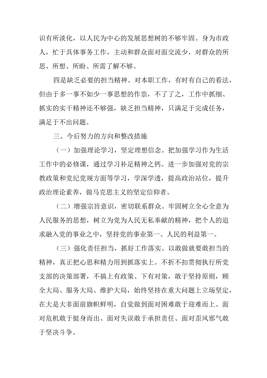 2023年党员组织生活会对照检查个人发言材料坚定理想信念严守党纪党规.docx_第3页