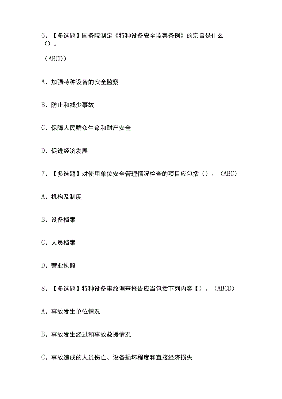 2023年重庆A特种设备相关管理电梯考试内部摸底题库含答案.docx_第3页