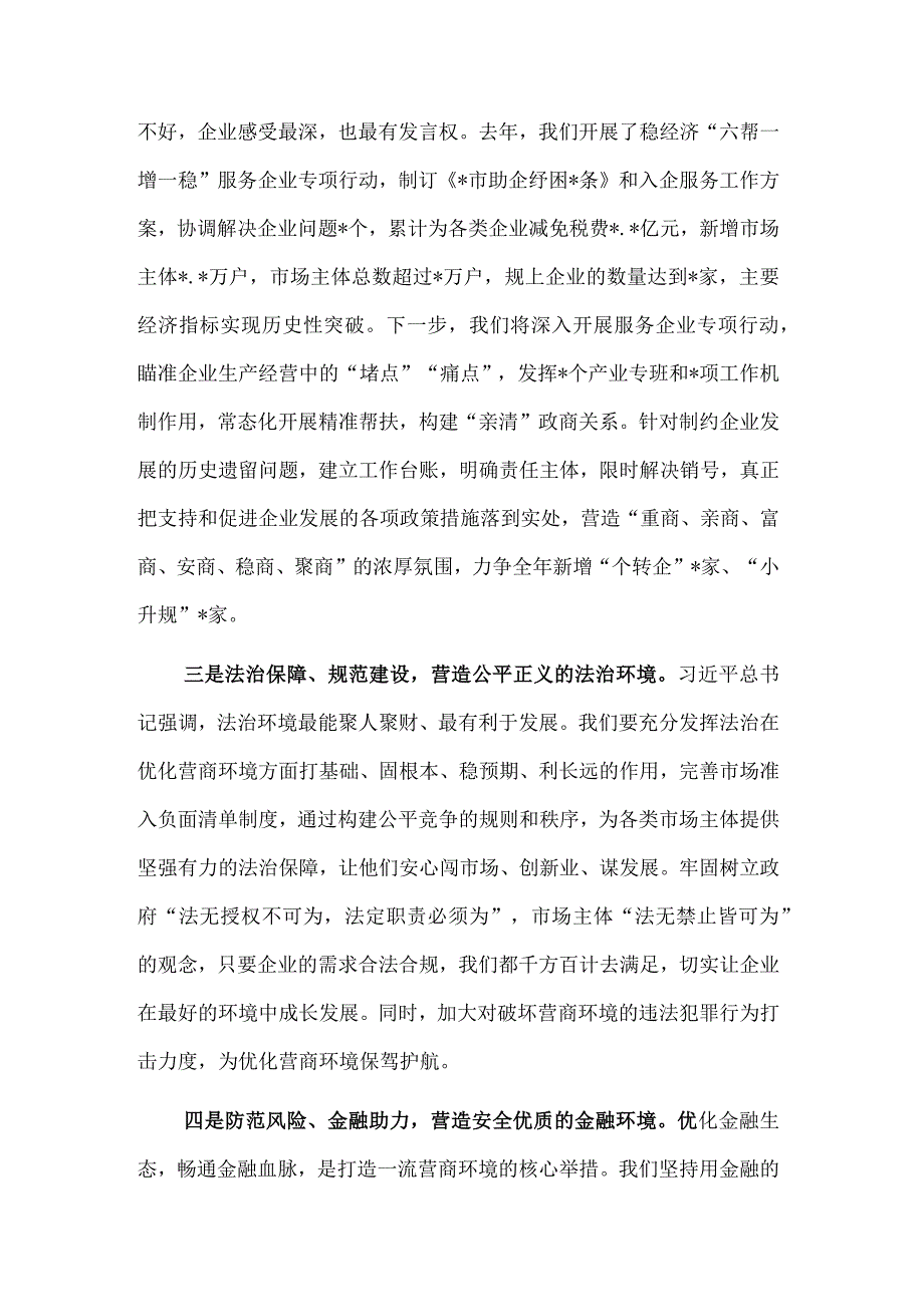 全面优化营商环境奋发有为推动高质量发展座谈发言稿2篇合集.docx_第2页