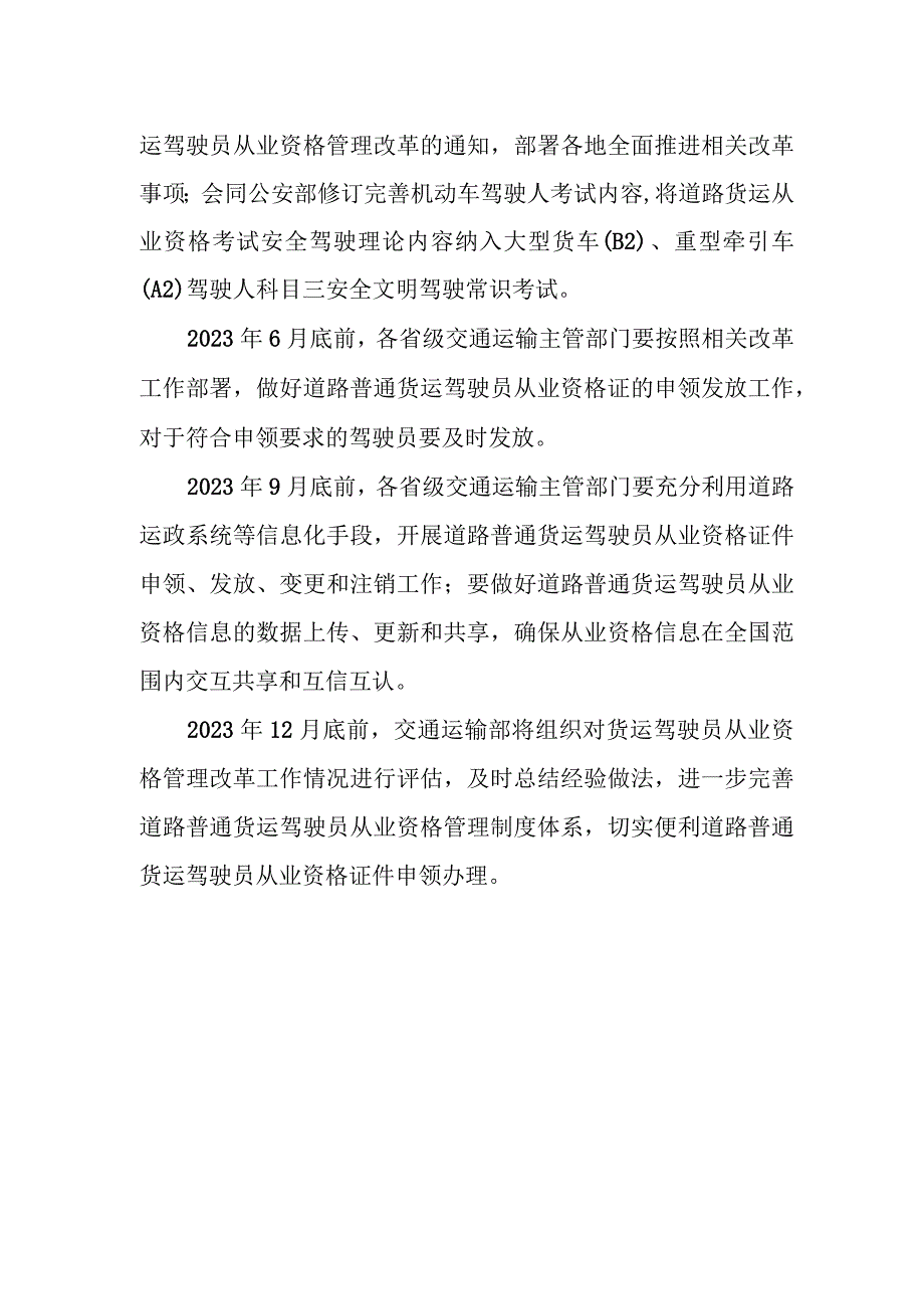 2023年实现道路普通货运驾驶员从业资格证直接申领工作方案.docx_第2页