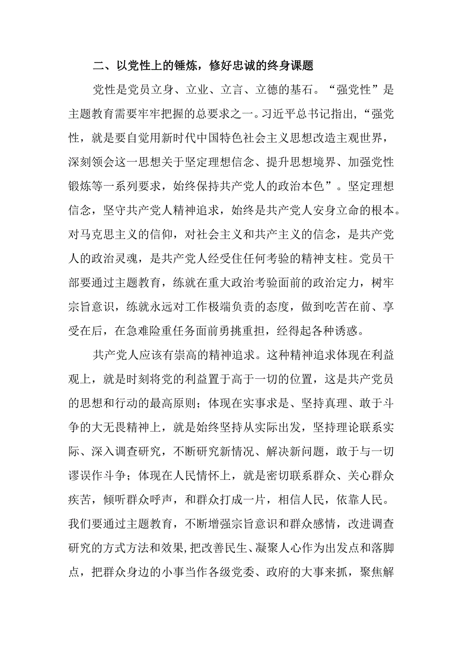 2023年围绕锤炼品格强化忠诚专题谈心得体会及研讨发言.docx_第3页