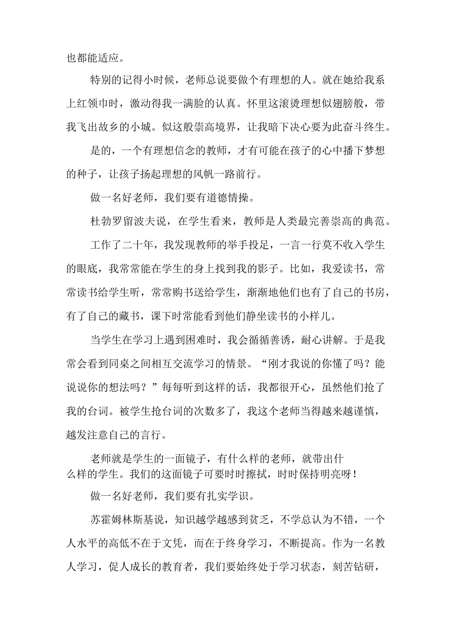 争四敢标兵做四有教师讲话稿.docx_第2页