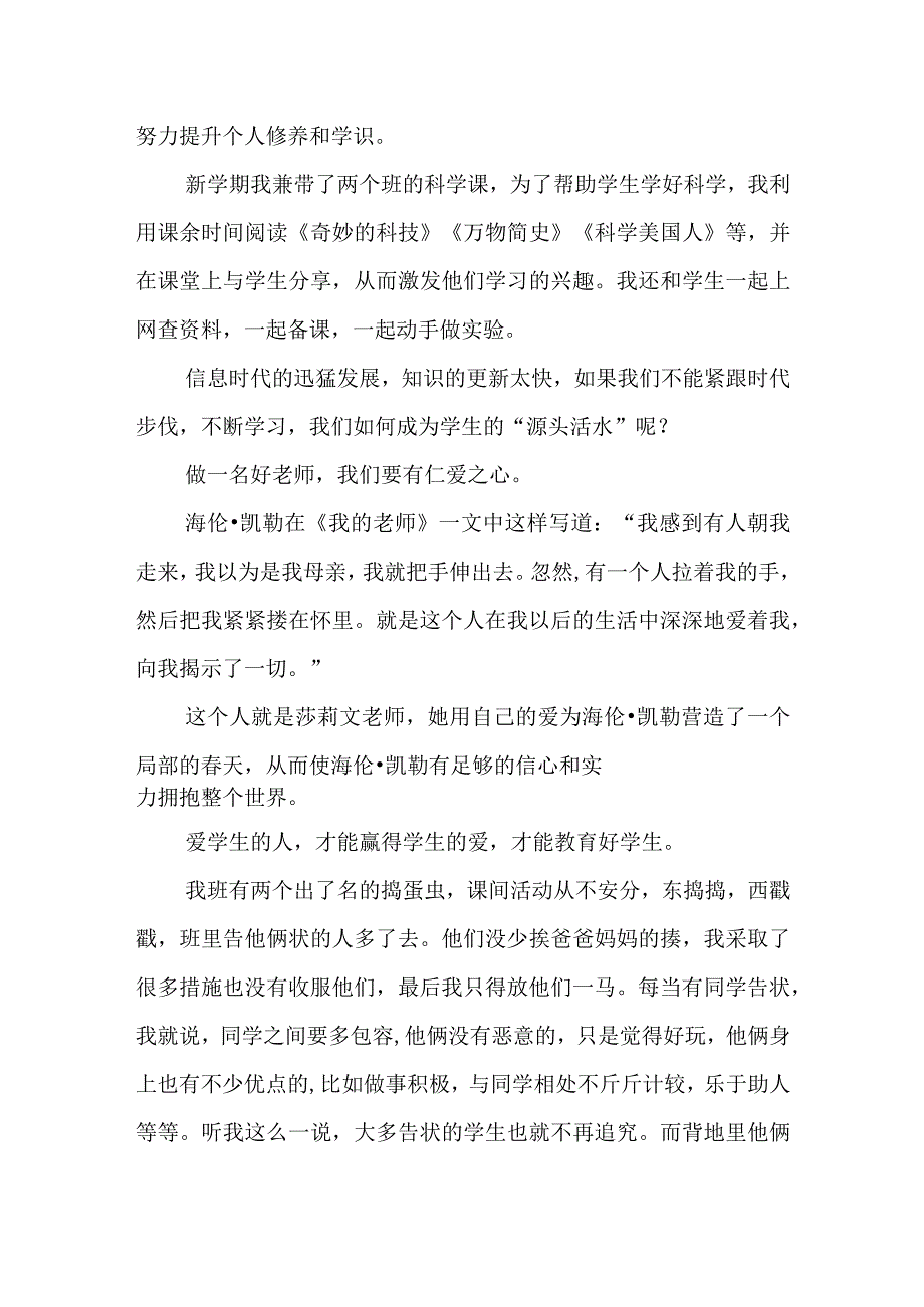 争四敢标兵做四有教师讲话稿.docx_第3页