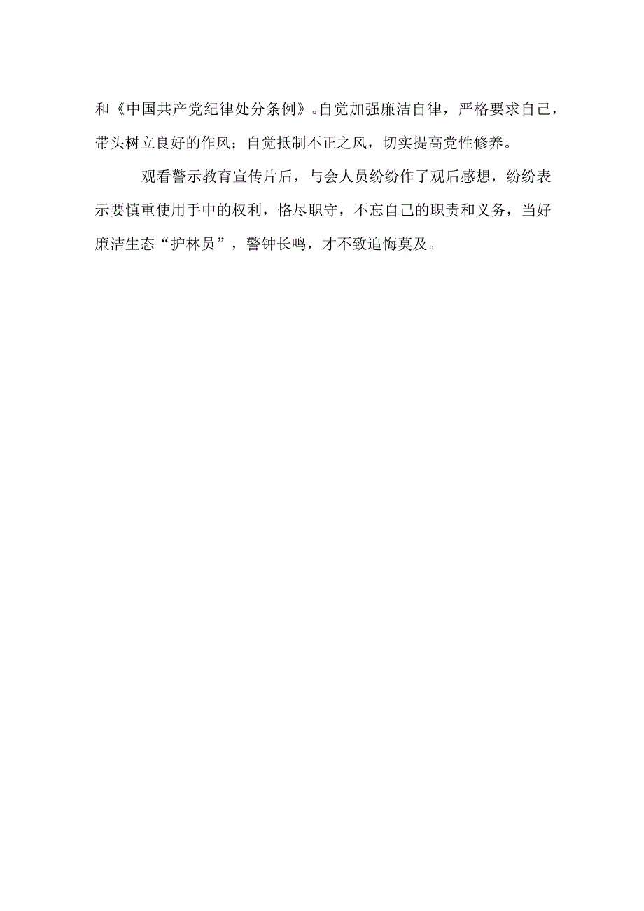 《追悔》观后感.docx_第2页