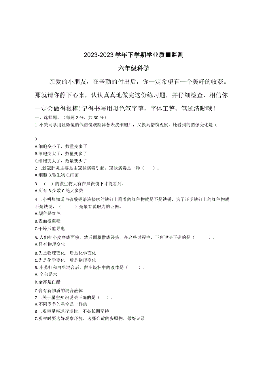 云南省文山州20232023学年六年级下学期期末水平测试科学试卷.docx_第1页