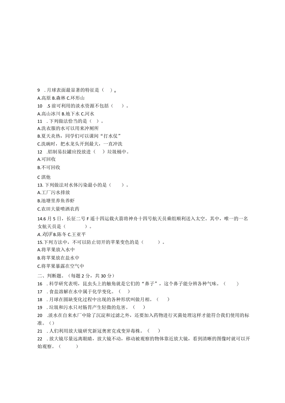 云南省文山州20232023学年六年级下学期期末水平测试科学试卷.docx_第3页