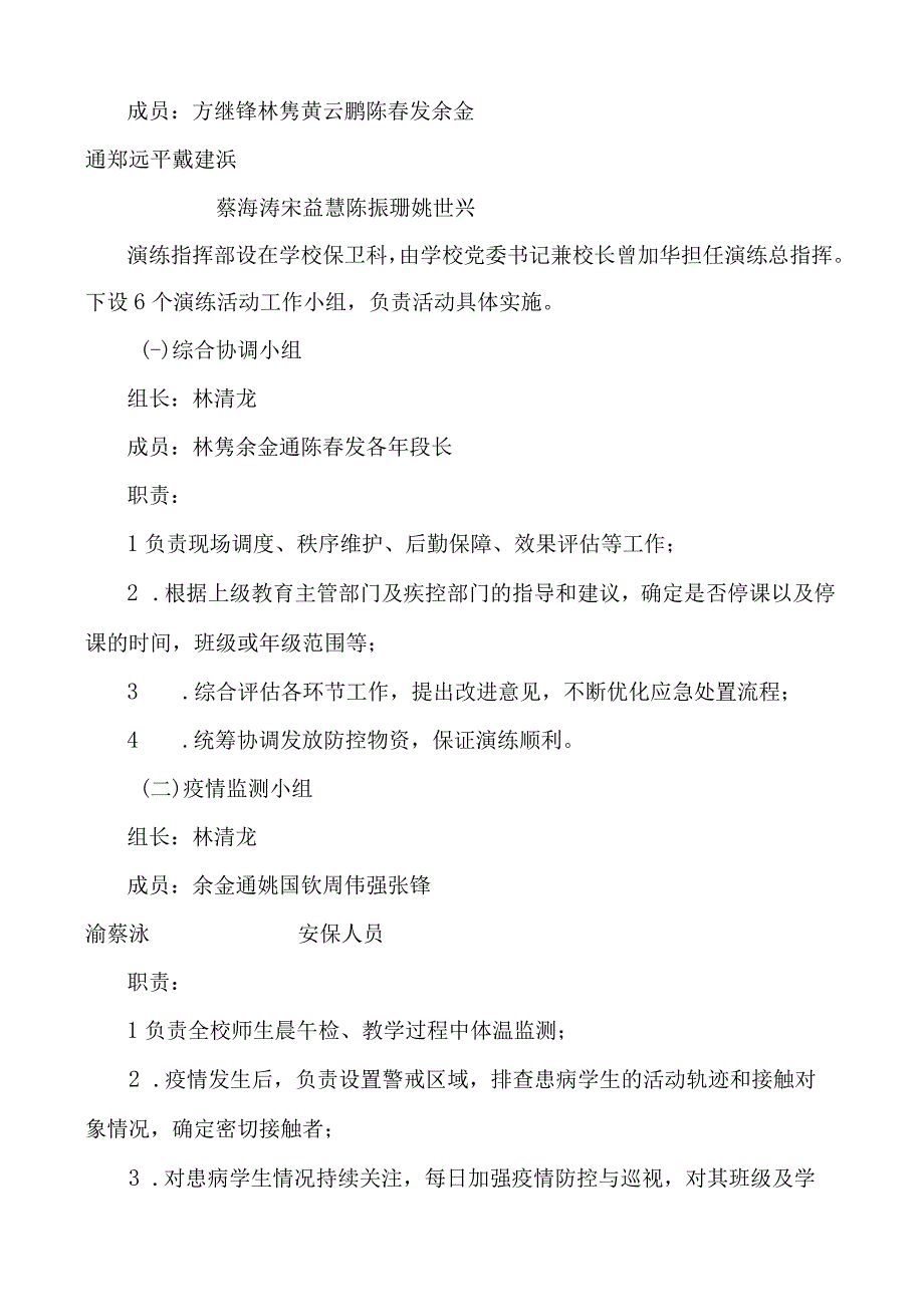 xx第二中学2023年春季复学疫情防控应急演练方案.docx_第2页