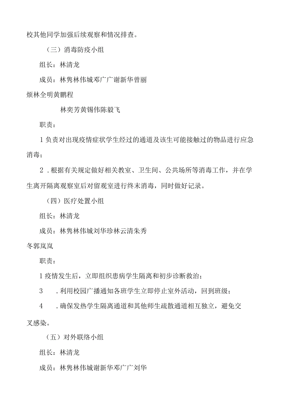 xx第二中学2023年春季复学疫情防控应急演练方案.docx_第3页