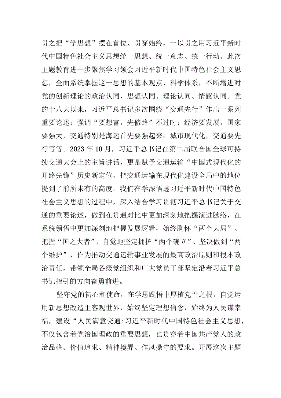 交通运输局在巡回指导组主题教育阶段性工作总结推进会上的汇报发言.docx_第2页