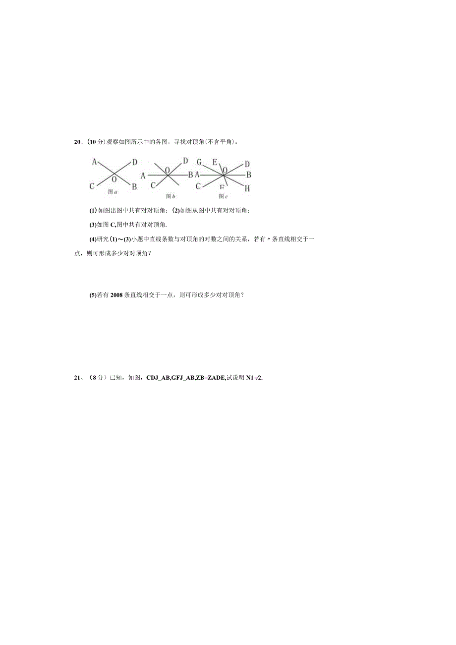 2012年第五章相交线与平行线单元测试题.docx_第3页