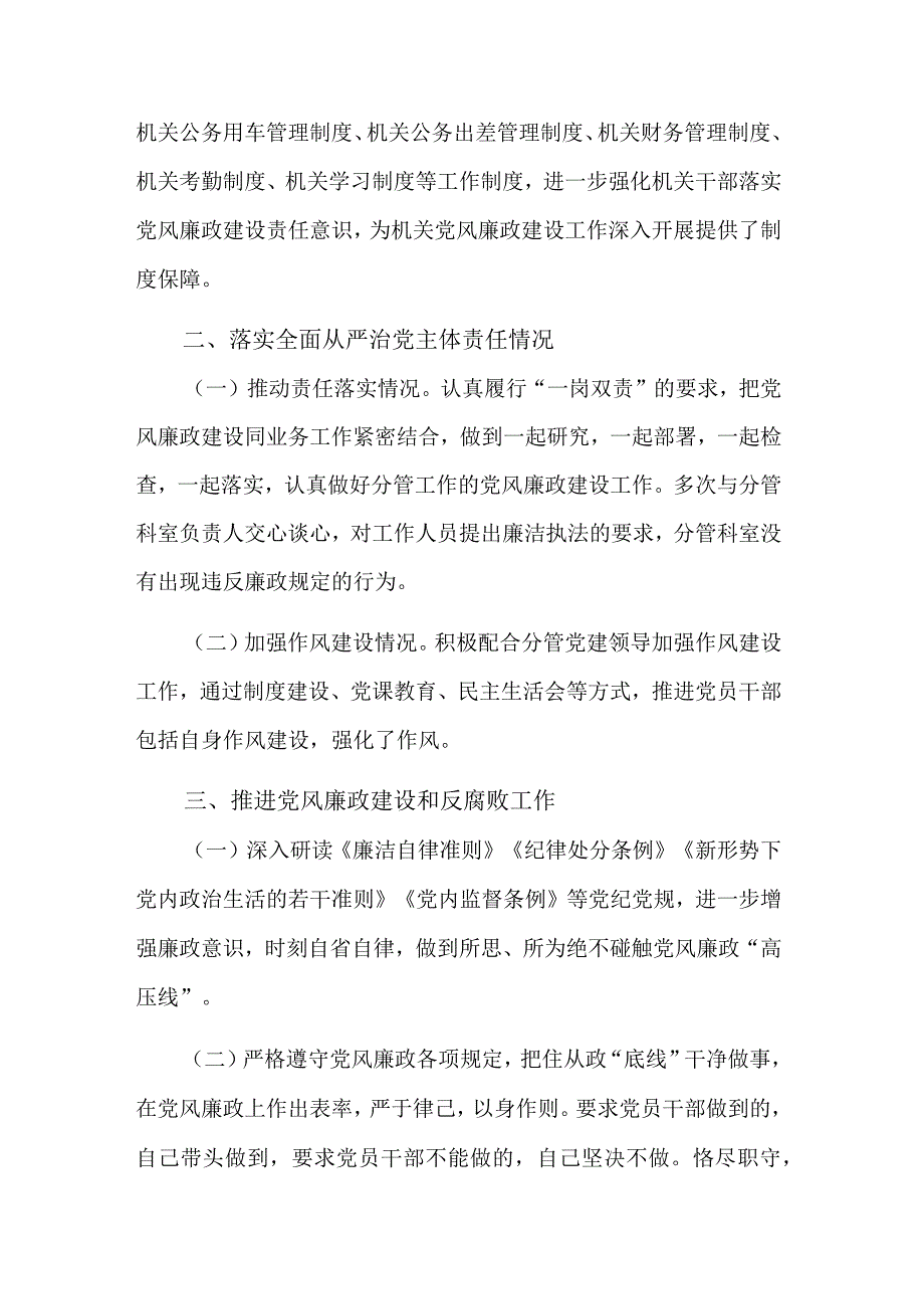 党员干部2023认基层企业领导真履行党风廉政建设一岗双责情况汇报3篇范文.docx_第2页