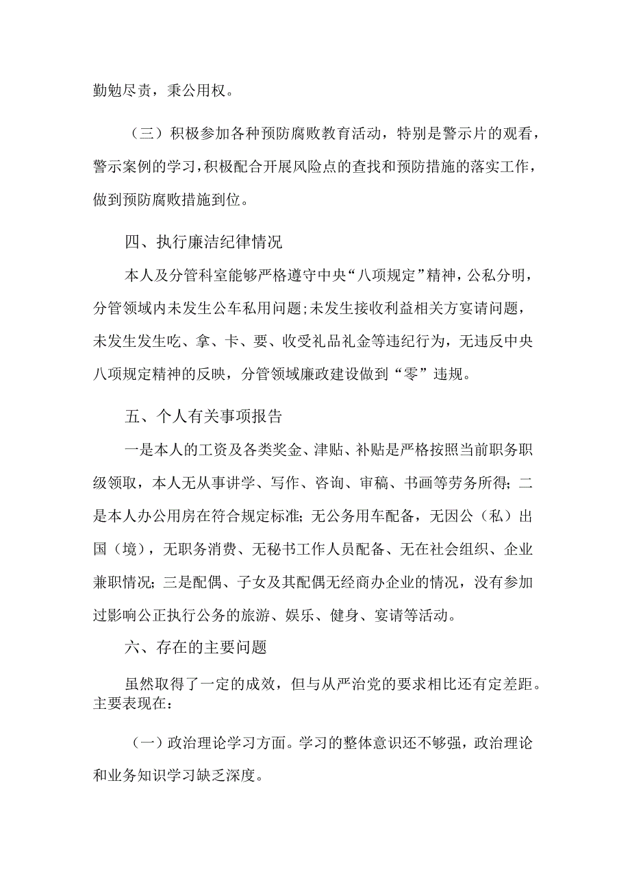 党员干部2023认基层企业领导真履行党风廉政建设一岗双责情况汇报3篇范文.docx_第3页