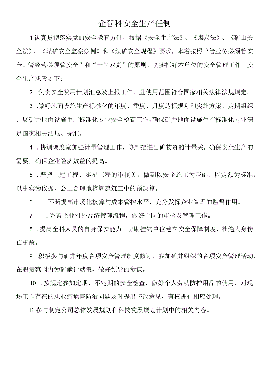 企管科安全生产任制.docx_第1页