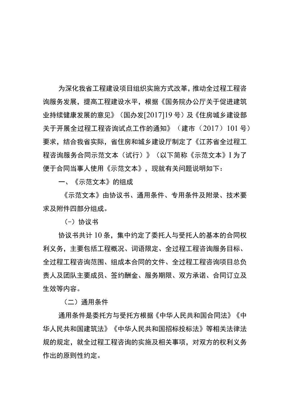 全过程工程咨询服务合同示范文本.docx_第2页