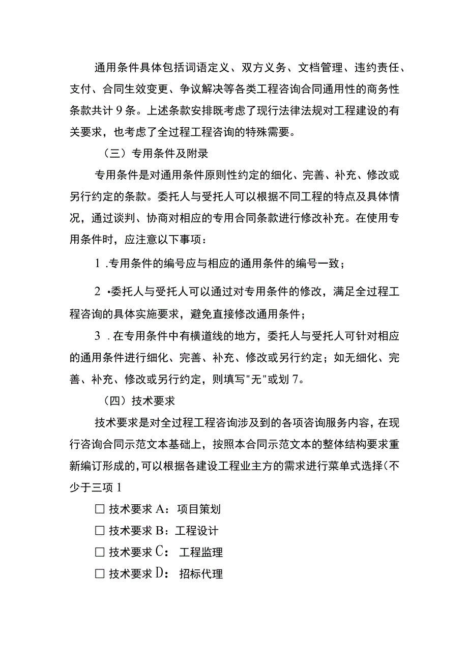 全过程工程咨询服务合同示范文本.docx_第3页