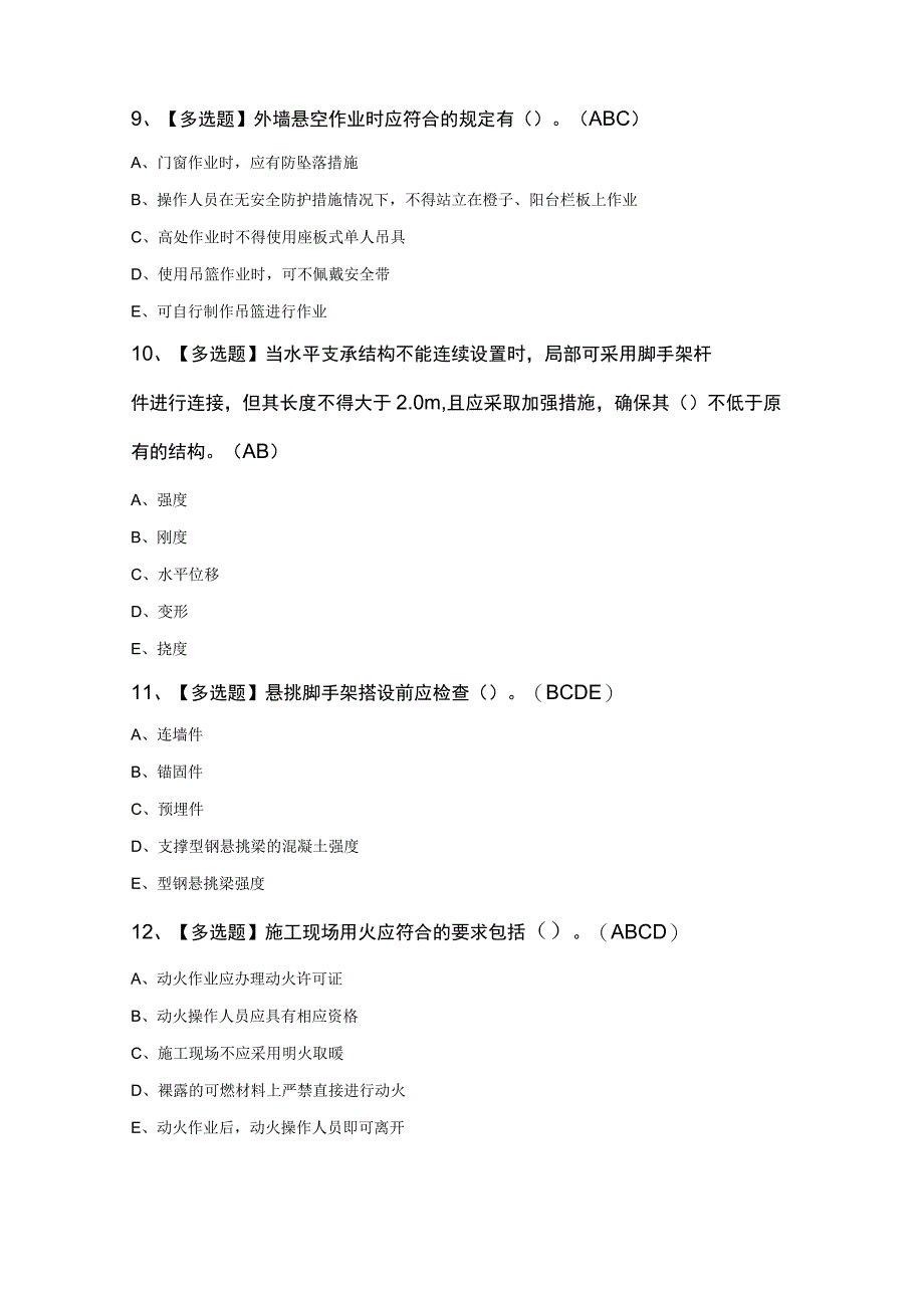 2024年上海市安全员C证考试100题及答案.docx_第3页