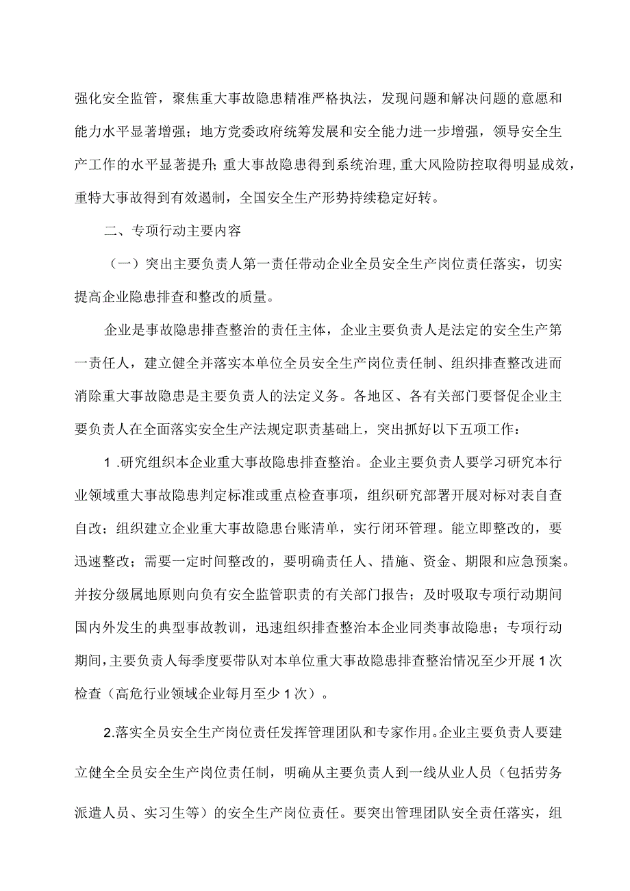 2023全国重大事故隐患专项排查整治行动总体方案word版.docx_第2页