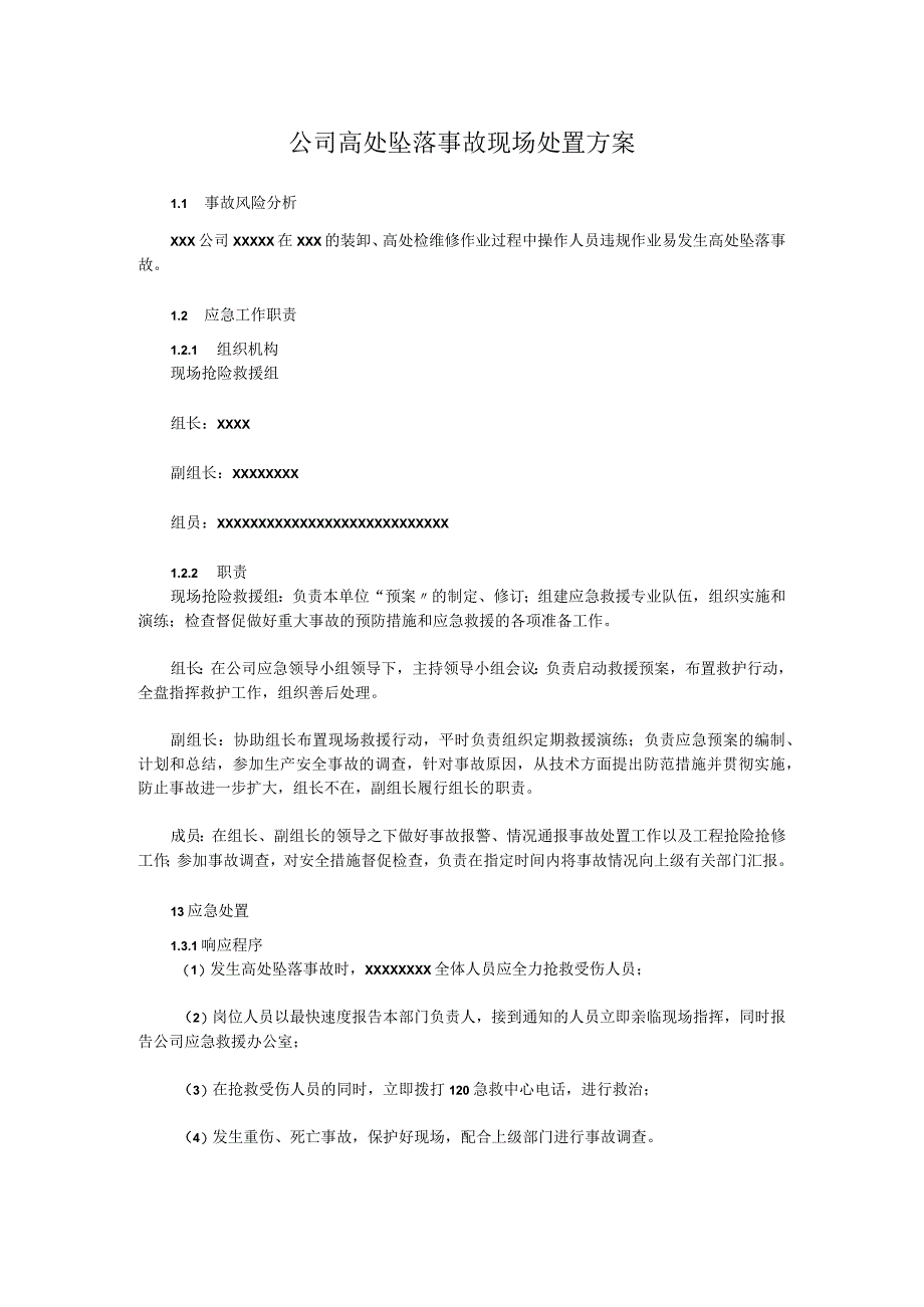 公司高处坠落事故现场处置方案.docx_第1页