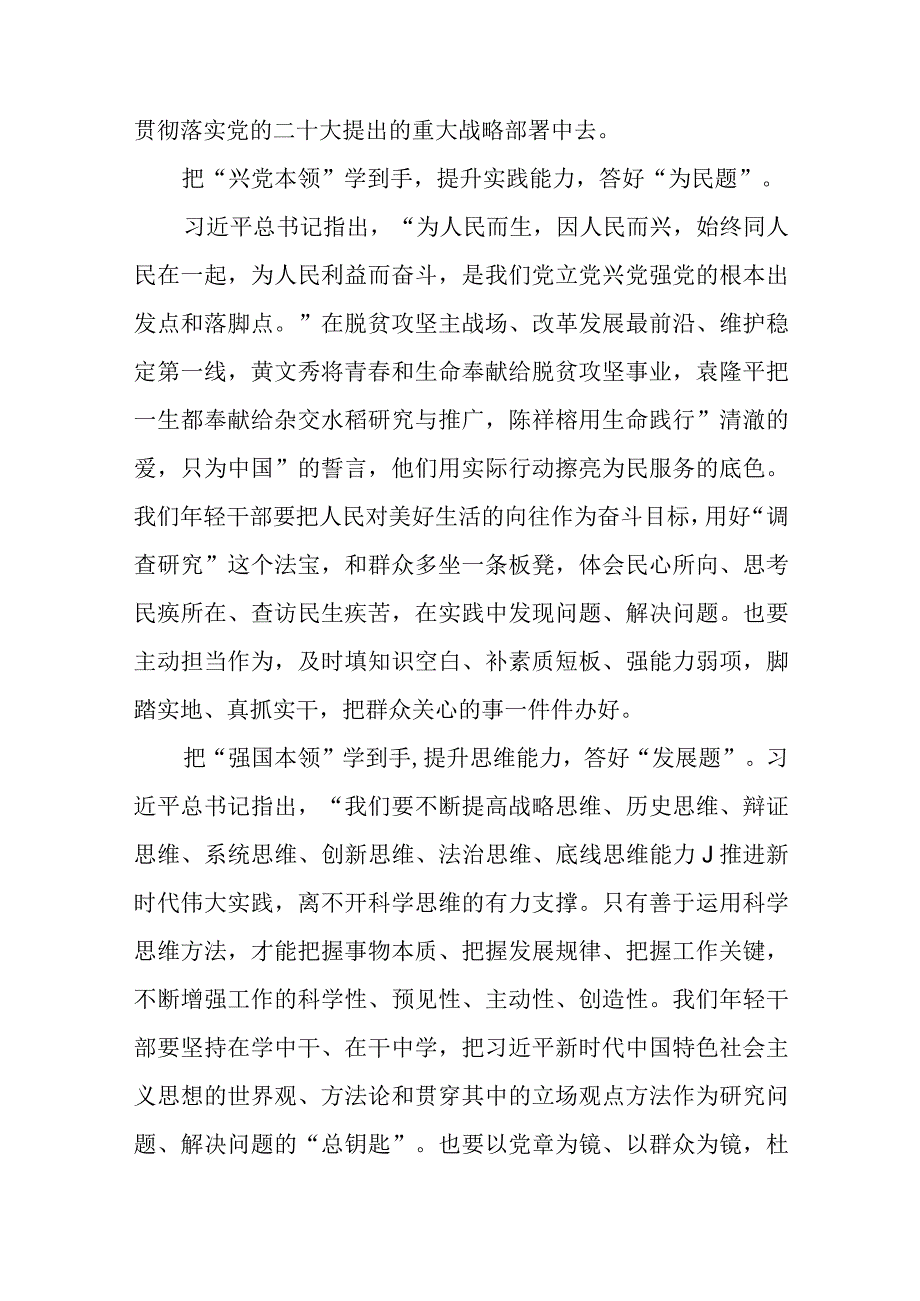 2023主题教育以学增智专题学习研讨交流心得体会发言材料范文五篇供参考.docx_第2页