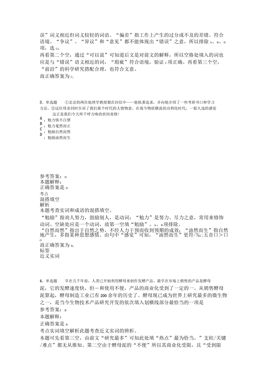 事业单位考试大纲必看题库知识点选词填空2023年版_1.docx_第2页