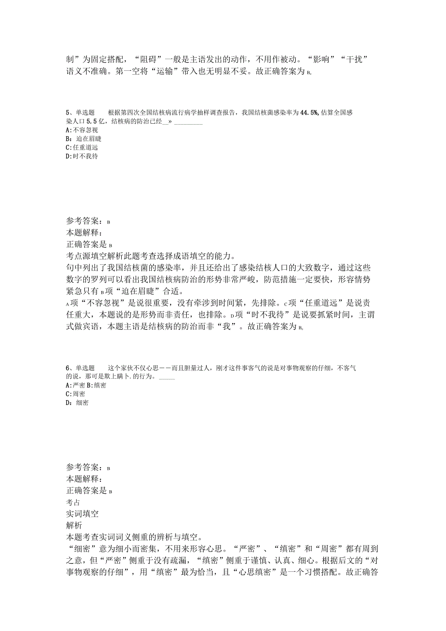 事业单位考试大纲必看题库知识点选词填空2023年版_1.docx_第3页