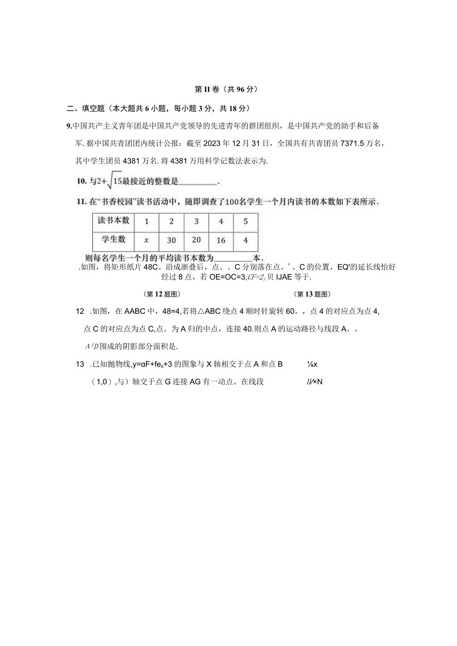 2023年初中学业水平考试模拟卷.docx_第3页