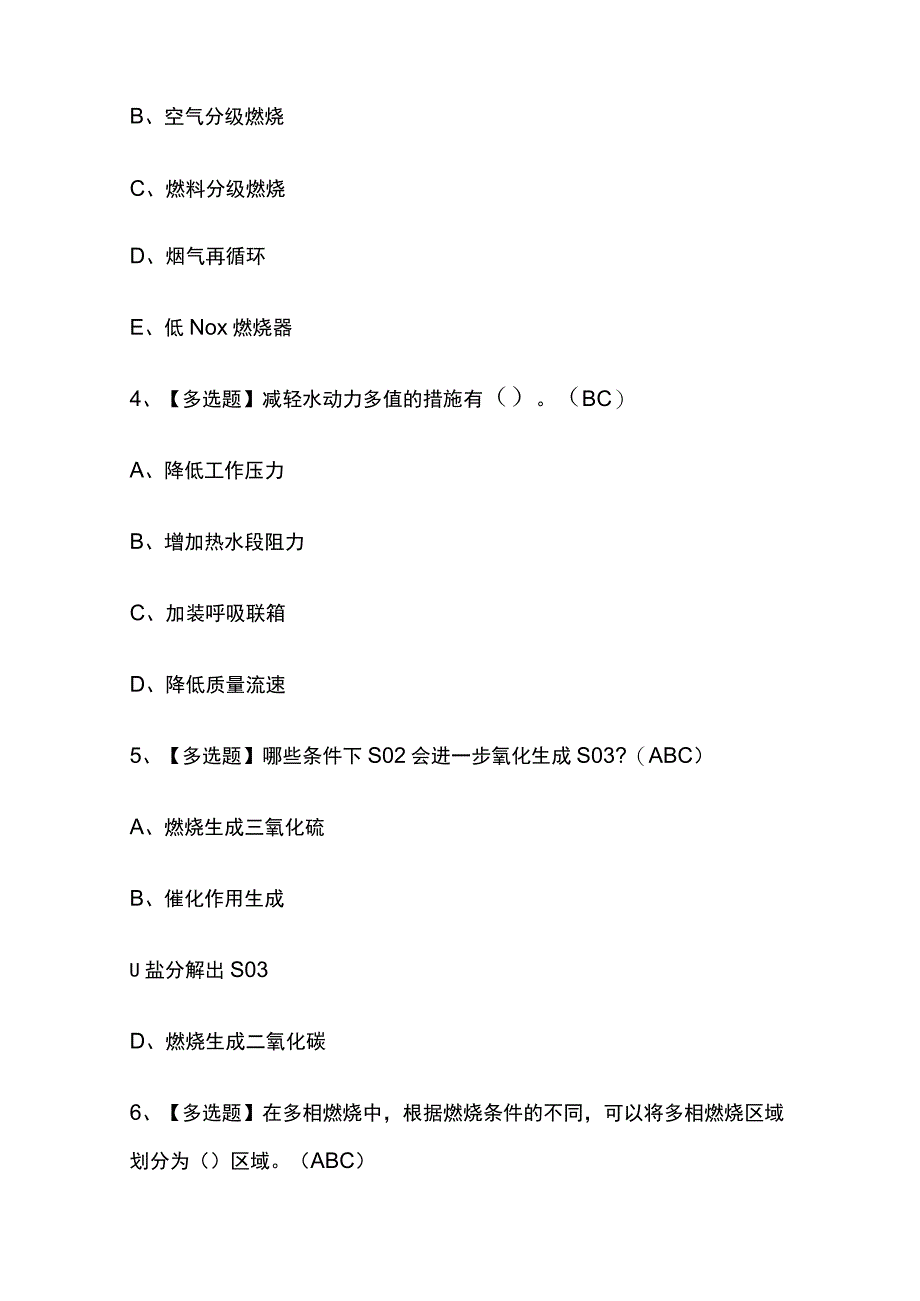 2023年贵州版G2电站锅炉司炉考试内部摸底题库含答案.docx_第2页