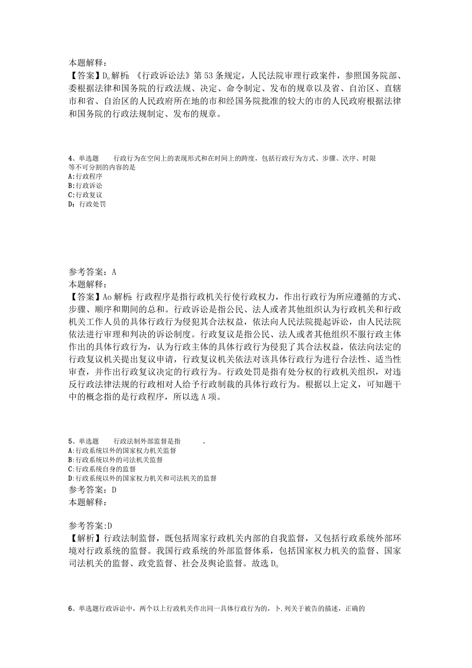 事业单位考试大纲考点《行政法》2023年版_3.docx_第2页