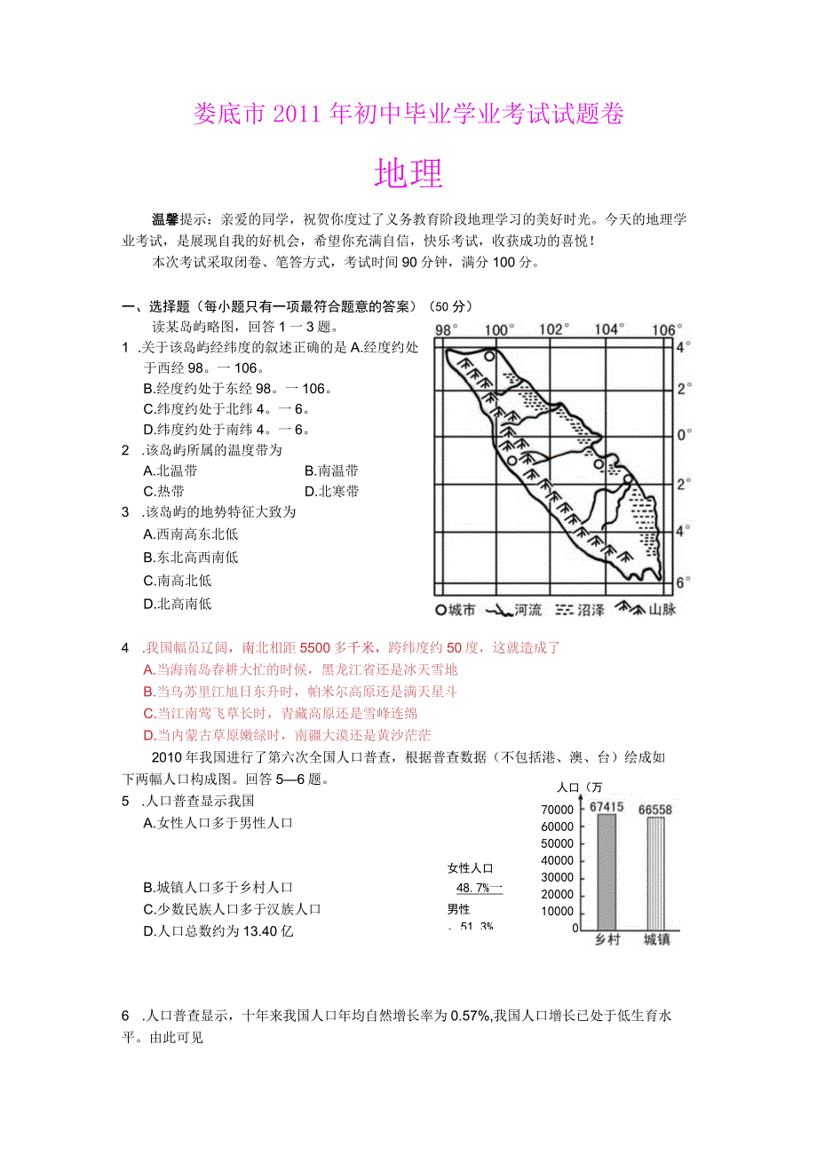 2011年娄底市初中毕业学业考试试题卷.docx_第1页