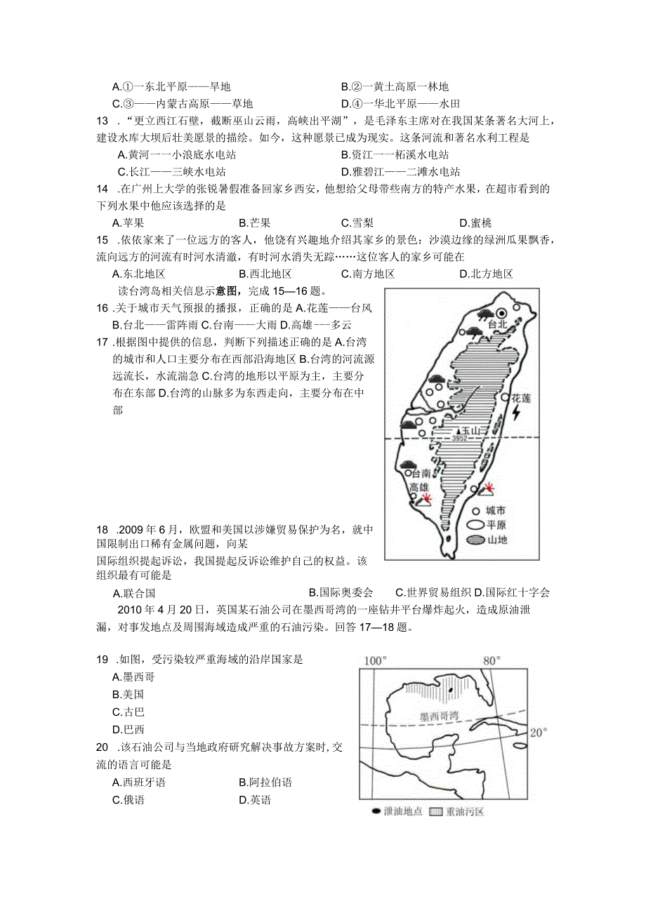 2011年娄底市初中毕业学业考试试题卷.docx_第3页