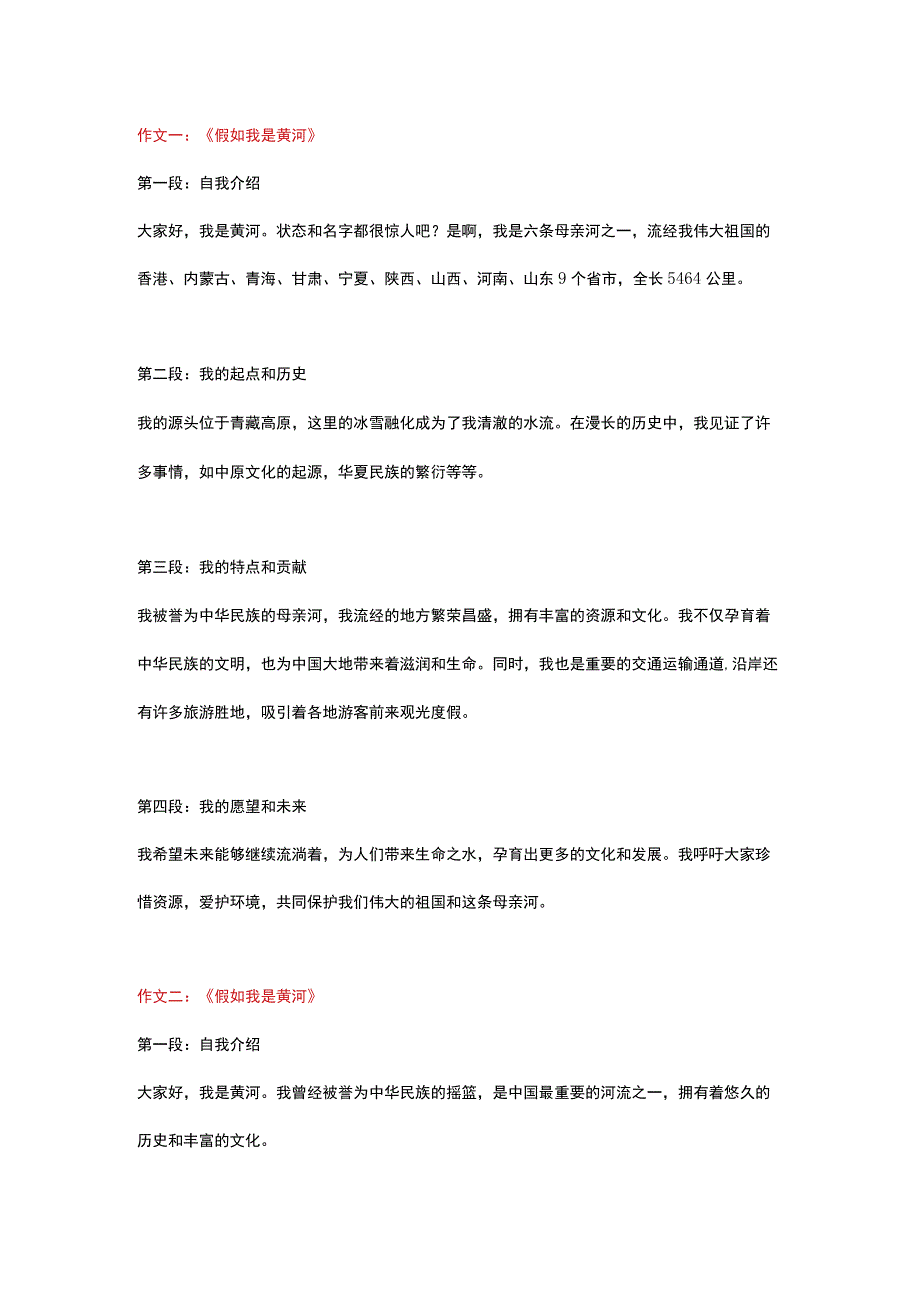 5篇小学作文：《假如我是黄河》.docx_第1页