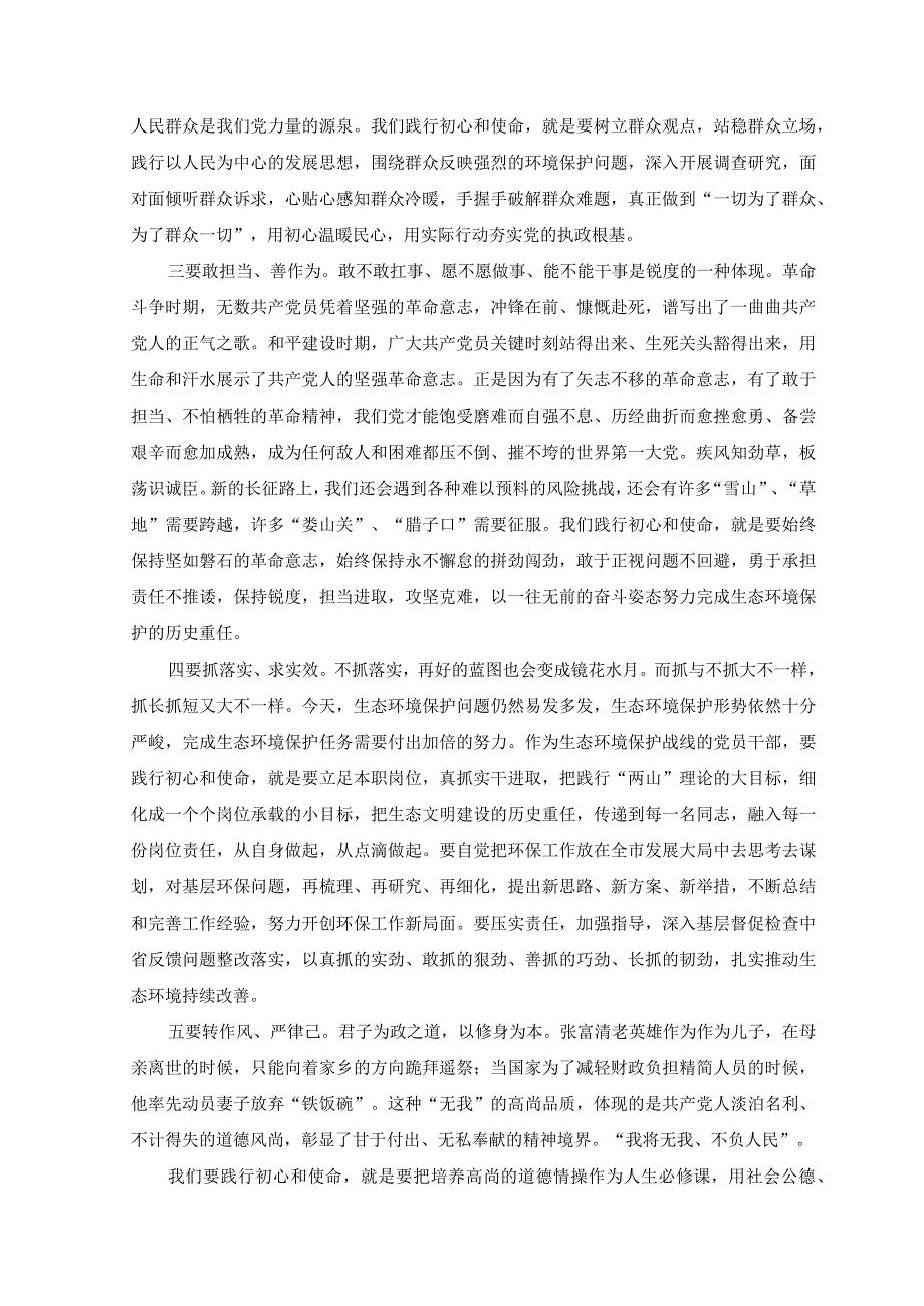 10篇2023年5月整理第二批主题教育研讨发言材料.docx_第2页