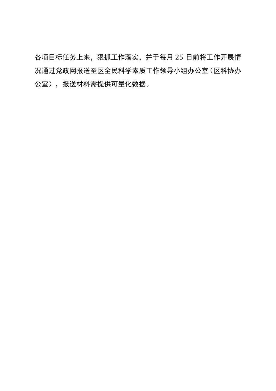 2023年全民科学素质行动计划工作清单.docx_第2页