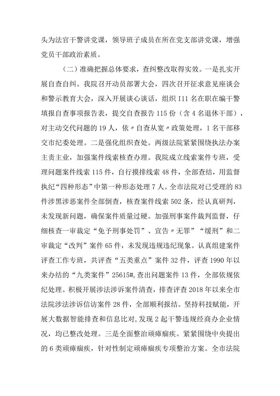 2023开展纪检监察干部队伍教育整顿工作情况总结汇报精选详细版三篇.docx_第2页