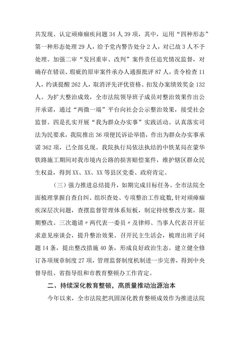 2023开展纪检监察干部队伍教育整顿工作情况总结汇报精选详细版三篇.docx_第3页