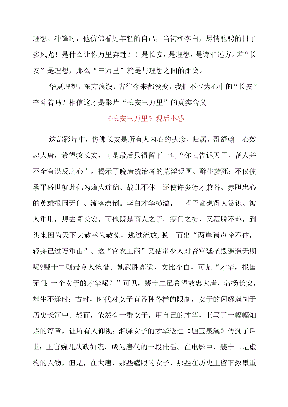 2023年《长安三万里》观后感资料.docx_第2页