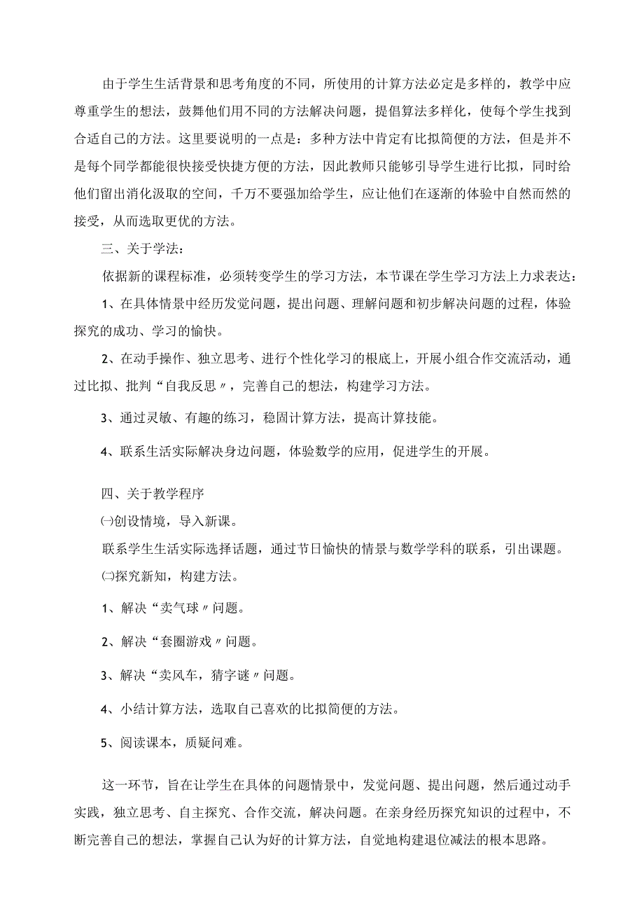 2023年《20以内退位减法》说课稿.docx_第2页