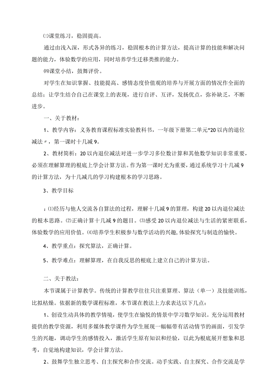 2023年《20以内退位减法》说课稿.docx_第3页