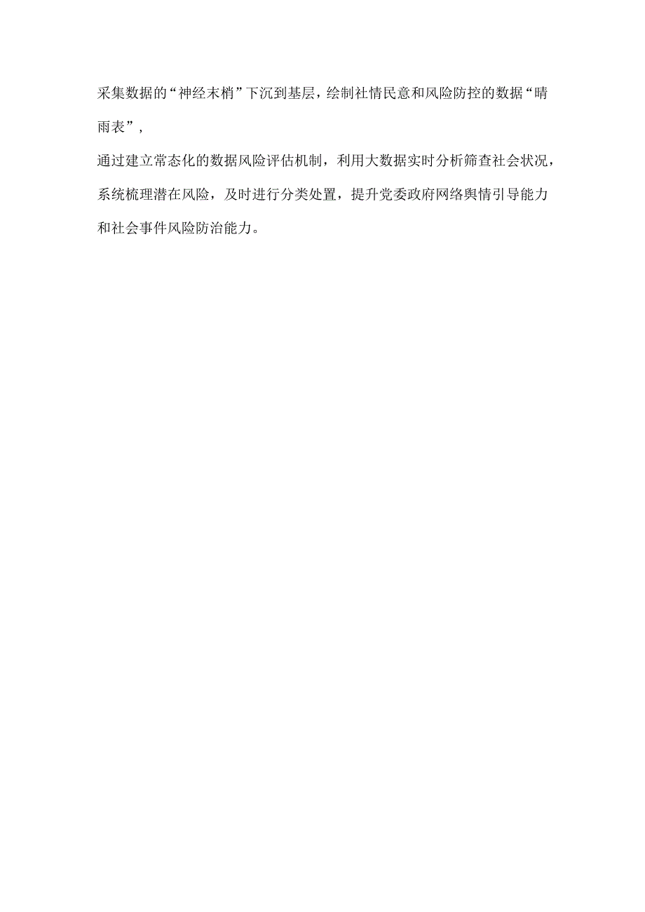 党管数据心得体会研讨发言.docx_第3页