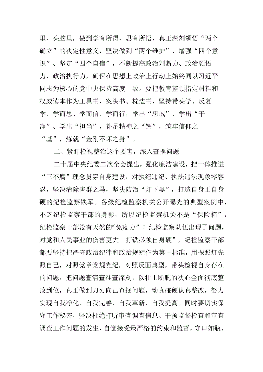 2023年纪检监察干部队伍教育整顿活动经验心得体会交流发言 十篇.docx_第2页